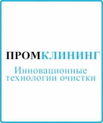 Логотип компании ПромКлининг
