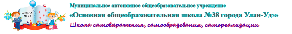 Логотип компании Средняя общеобразовательная школа №38