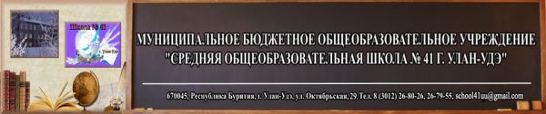 Логотип компании Средняя общеобразовательная школа №41