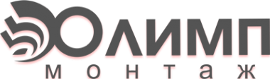 Логотип компании Олимп-Монтаж